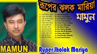 Mamun Ruper Jholok Mariya Full Album Art Track [upl. by Armyn]