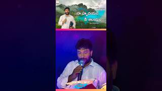 Naa hrudayam nee aalayam  Jesus Song Telugu cjcshorts cjcnandalur simonlingalaministry short [upl. by Akeemaj980]