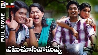 Etu Chusina Nuvve Telugu Full Movie HD  Sai Krish  Swasika  Thagubothu Ramesh  Telugu Cinema [upl. by Nylsor]