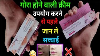 Elosone ht skin cream  Skin shine cream  Uses side effects amp review in hindi  Gora hone ke cream [upl. by Margi538]