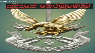 3 S F SRI LANKA ARMY [upl. by Caresse]