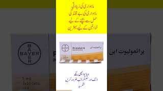 Primolut N Tablet Uses In Urdu  Primolut N Tablet Side Effects [upl. by Barden]