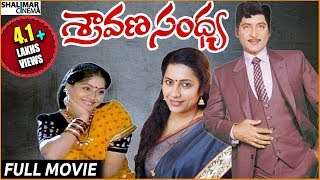 Sravana Sandhya Telugu Full Length Movie  Sobhan Babu Vijayasanthi Suhasini  Shalimarcinema [upl. by Acnayb352]