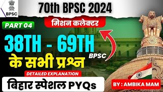 बिहार स्पेशल for 70th bpsc bpsc  all bihar comptetive exam  previous year question paper [upl. by Alex]