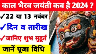 Kaal bhairav jayanti 2024Kaal bhairav ashtami 2024Bhairav ashtami 2024Bhairav jayanti 2024 [upl. by Geiger]