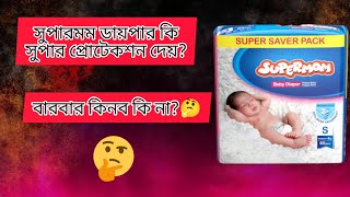 SuperMom diaper review Bangladeshসুপারমম ডায়পার রিভিউ  সুপারমম ডায়পার কেমন [upl. by Jary400]