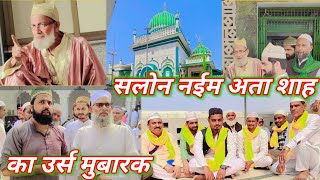 Salon ka URS Mubarak Naim ata shah Latif Shah Baba ji khwajapur Chadar Mubarak [upl. by Ecirtemed]