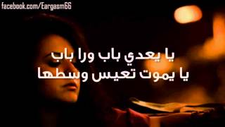 دينا الوديدي  بعد البيبان Lyrics [upl. by Cornie]