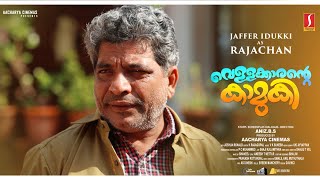 VellaKarante Kamuki Malayalam Full Movie  Malayalam Comedy Movie  Jaffer Idukki Anu Joseph [upl. by Lettie]