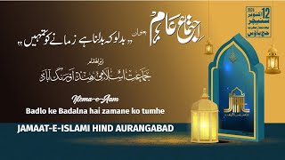 IJTEMAEAAM BADLO KE BADALNA HAI ZAMANE KO TUMHE HAJJ HOUSE AURANGABAD [upl. by Hnacogn]