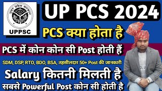 UP PCS kya hota hai  UP PCS 2024 Post Detail  UPPCS 2024 exam Preparation UPPSC 2024 Notification [upl. by Adniroc]