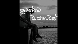 Labannata wasanawak ලබන්නට වාසනාවක් මනෝපාරකට Ytmusic official Music video [upl. by Llerrad]