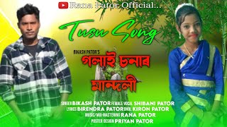 New Tusu Song 2024 ll Golay Sonar Mandoli ll Bikash Pator amp Sibani Pator ll Rana Pator ll [upl. by Ronyar]