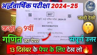 class 9th math ardhvaarshik ka paper 2024  कक्षा 9 वी गणित अर्धवार्षिक परीक्षा पेपर 202425 [upl. by Ailb]