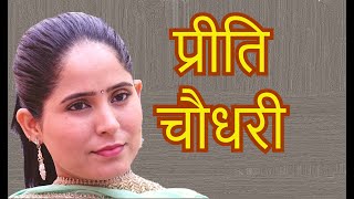 क्यूँ कर दिया दुहाग तनै Preeti Choudhary ki new Ragani kyu kar diya duhag tane [upl. by Aicined914]