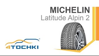 Зимняя шина Michelin Latitude Alpin 2  4 точки Шины и диски 4точки  Wheels amp Tyres [upl. by Aguste]