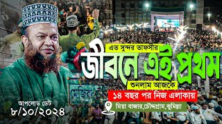 ১৪ বছর পর নিজ এলাকায় চৌদ্দগ্রাম Dr Abul Kalam Azad Bashar  ড আবুল কালাম আজাদ বাশার [upl. by Bikales846]