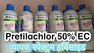 Pretilachlor 50 EC  Rifit Plus Syngenta ।प्रीटीलाक्लोर 50 ईसी उपयोग हिंदी [upl. by Naicad]