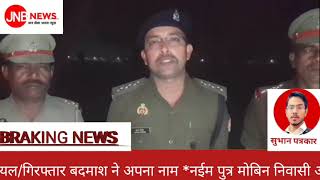 जनपद हापुड़ के थाना सिम्भावली पुलिस की गोकश बदमाशों से हुई मुठभेड़ जवाबी कार्यवाही में एक बदमाश [upl. by Thane]