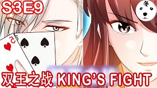 Anime动态漫  Taming The Possessive Girl帝少专宠霸道妻S3E9 KINGS FIGHT双王之战OriginalEng sub [upl. by Pippa]