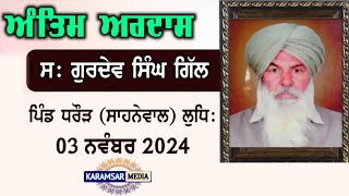 Antim Ardas S Gurdev Singh Gill Pind Dharaud Sahnewal Ludhiana 031124 [upl. by Pirbhai]