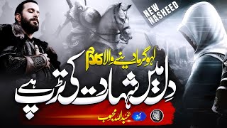 Motivational Nasheed 2023 Dil Mein Shahadat Ki TarapAbdullah Mehboob  Cheetah Productions Tarana [upl. by Aniez]