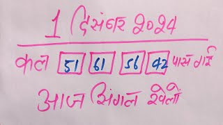 Single jodi 1 December 2024 gali desawer।satta king। gajyawad faridabad 1 December 2024 single jodi [upl. by Lyda]