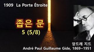 좁은 문La Porte Étroite 558 앙드레 지드André P G Gide 오디오북 자면서 듣는 소설 수면ASMR 프랑스소설 [upl. by Reivaz]