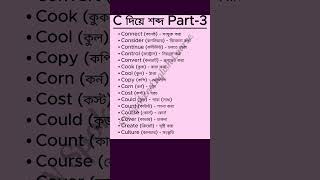 ব্যবহারের ওপর ভিত্তি করে গুরুত্বপূর্ণ ইংরেজি শব্দ শেখা fluentenglishspeaking [upl. by Brag]