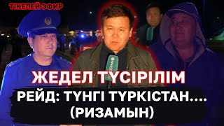 Жедел түсірілім  Рейд Түнгі Түркістан [upl. by Attah345]