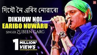 Dikhow Noi Earibo Nuwaru  দিখৌ নৈ এৰিব নোৱাৰো  Zubeen Garg  বিহু গীত  New Assamese Song 2021 [upl. by Ahsel]