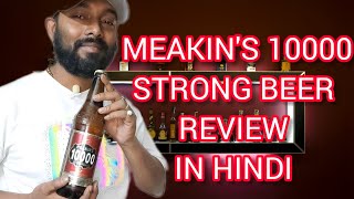 MEAKINS 10000 STRONG BEER REVIEW IN HINDI review beer meakins [upl. by Nivad707]