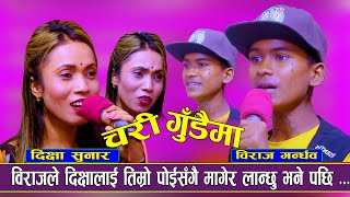 बिराजले दिक्षालाइ तिम्रो पोइसंगै मागेर लान्छु भने पछि  Biraj Gandharba Vs Dikshya Sunar  new song [upl. by Novyad626]