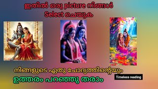 🧿🧿 മനസ്സിൽ ഉത്തരം കിട്ടാത്ത എന്തു ചോദ്യത്തിനുള്ള ഉത്തരവും പ്രപഞ്ചത്തിനോട് ചോദിക്കാംUniverse [upl. by Eva]