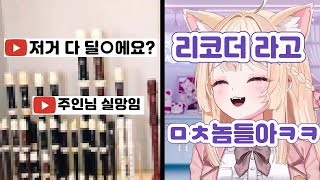 시청자들 때문에 웃겨죽는 주인님ㅋㅋ VLUP이주인 [upl. by Akital]