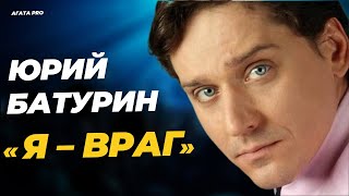 Украинский и российский актер Юрий Батурин У меня война с братом я для него враг жизнь [upl. by Riccio]