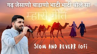 Ravindar SINGH Bhati song  गढ़ जेसाणो बाडाणो भाटी भाटी बोले slow and reverb lofi 💕😘 [upl. by Mallen200]