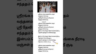 Sri ranga ranga naadhanin song lyrics tamilshortsfeedshortstrendlove90ssloveshortsvideo [upl. by Amerak]