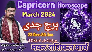 Capricorn ♑ Horoscope March 2024 Makar Rashi मकर राशिफल मार्च Zaicha Burj Jaddi newageastro [upl. by Gennifer]