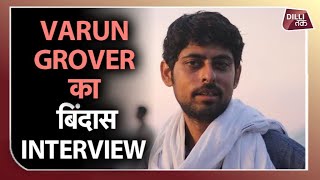 VARUN GROVER का LALLANTOP INTERVIEW देखा क्या आपने   Dilli Tak [upl. by Haynor]