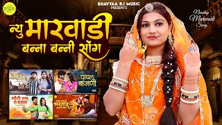 Rajasthani Nonstop New Marwadi Bana Bani Song 2024  Bablu ankiya Hits Song  Rashmi  Sonu  Happy [upl. by Aliwt]