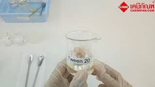 เคมีภัณฑ์ ตัวประสานน้ำกับน้ำมัน Tween 20 Polysorbate 20 ทวีน 20 [upl. by Britteny]