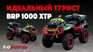 BRP Outlander 1000 Сочный мощный  идеальный турист [upl. by Ynaffi]