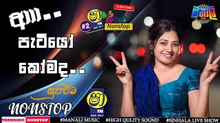 Sha Fm Sindu kamare 2024 New Sinhala Nonstop  New Songs  2024 Trending New Nonstop sinhala [upl. by Gerdeen]