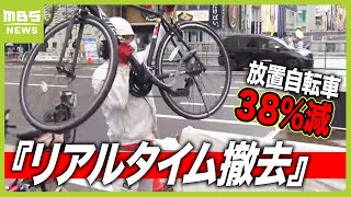 【放置自転車】見つけ次第“即撤去”『リアルタイム撤去』試験導入で最大３８％減少 大幅改善も「いたちごっこ」続く 大阪・ミナミ（2024年4月24日） [upl. by Katheryn141]