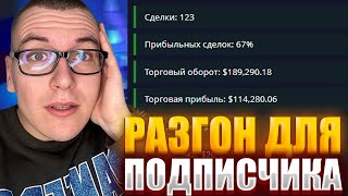 РАЗГОН ДЕПОЗИТА ДЛЯ ПОДПИСЧИКА НА POCKET OPTION [upl. by Atronna]