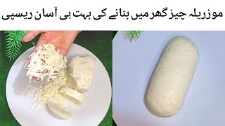 Mozzarella Cheese Recipe By cook with rania How To Make Mozzarella Cheese At Home [upl. by Ettennil937]