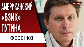 Нагнетается паника Все Утечки намеренные Кто за этим стоит Фесенко Не ляжет Россия под Китай [upl. by Acnalb]