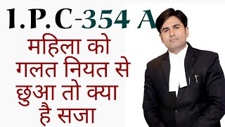 ipc 354A महिला को गलत नियत से छुआ तो क्या है सजा IPC 354A Indian penal code [upl. by Nylirak]