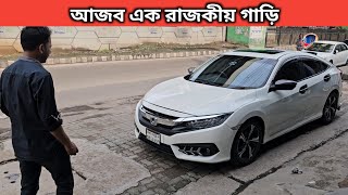 আজব এক রাজকীয় গাড়ি । Honda Civic Price In Bangladesh । Used Car Price In Bangladesh [upl. by Bondon]